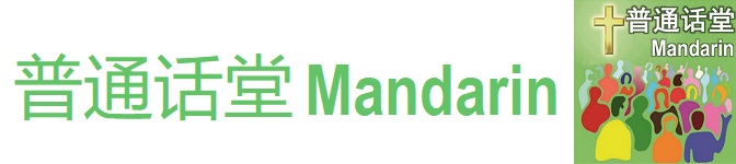 View More About Mandarin Ministry
