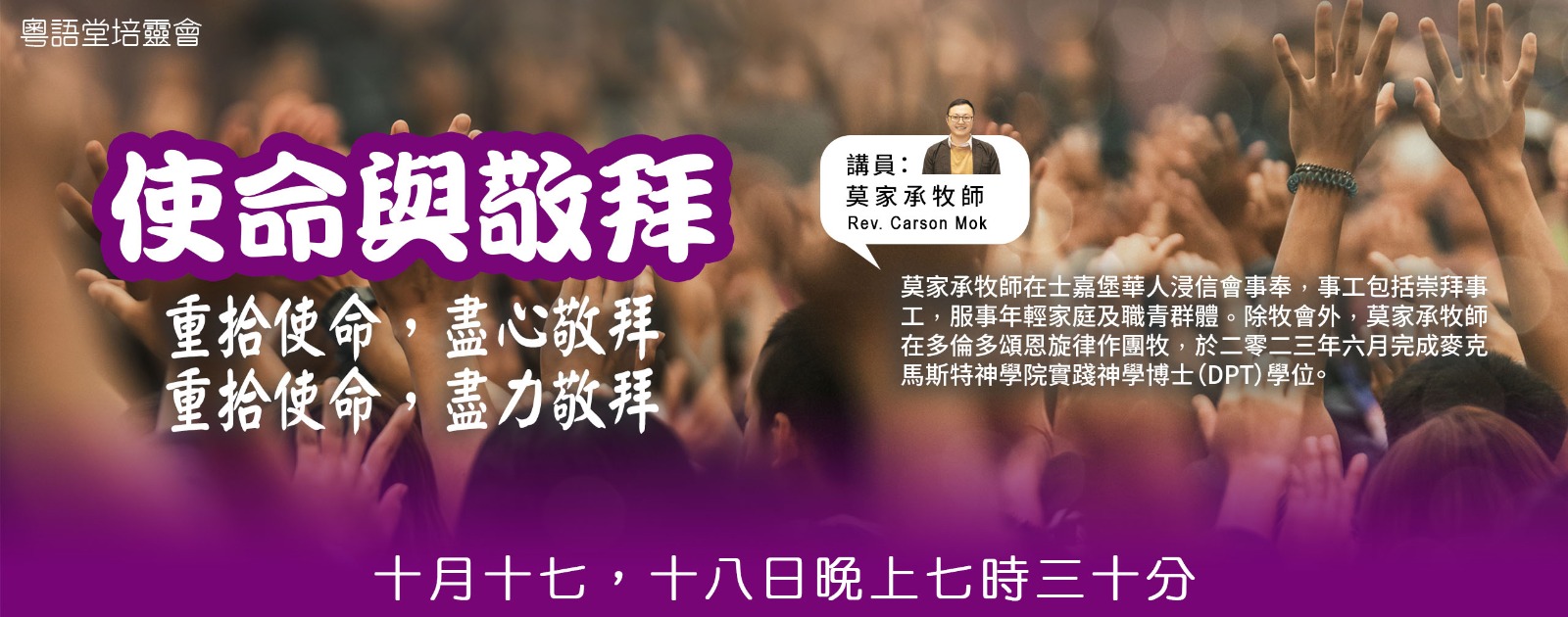培靈會