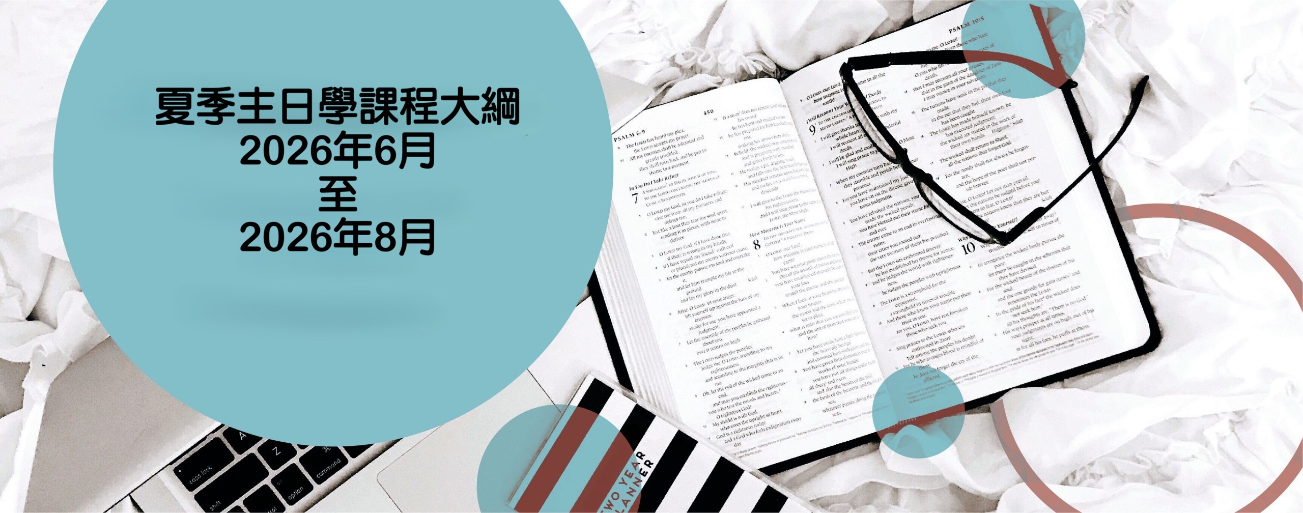 粵語主日學課程